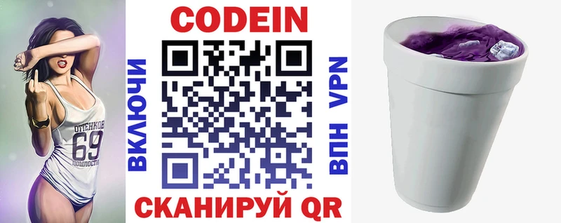 Codein напиток Lean (лин)  Гороховец 
